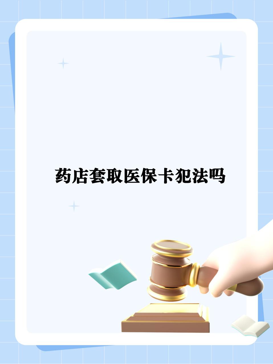 临海最新医保卡套取现金违法吗方法分析(最方便真实的临海医保卡套取现金违法吗知乎方法)