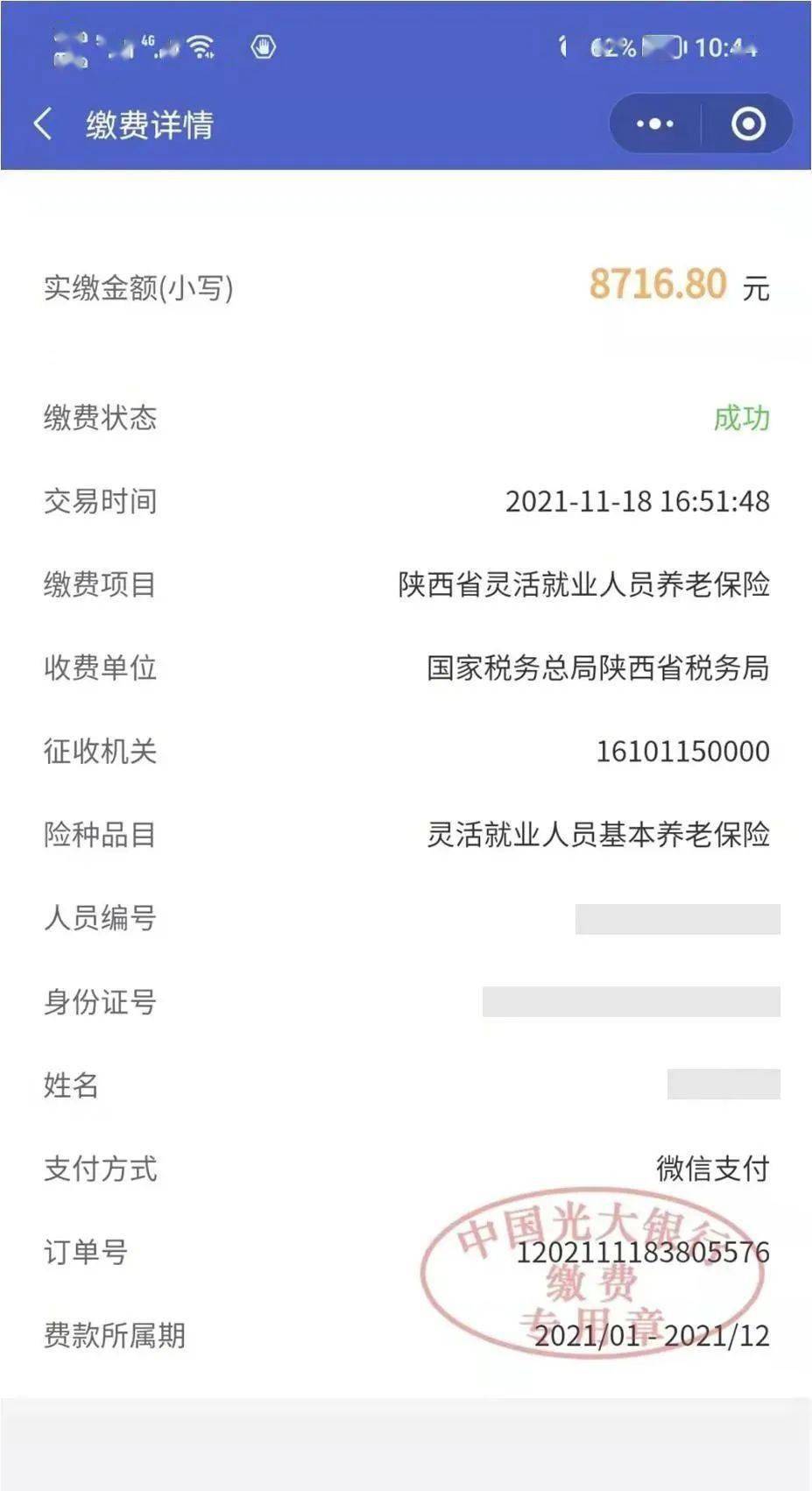 临海最新社保套现24小时微信怎么用方法分析(最方便真实的临海社保套现24小时微信怎么用不了方法)