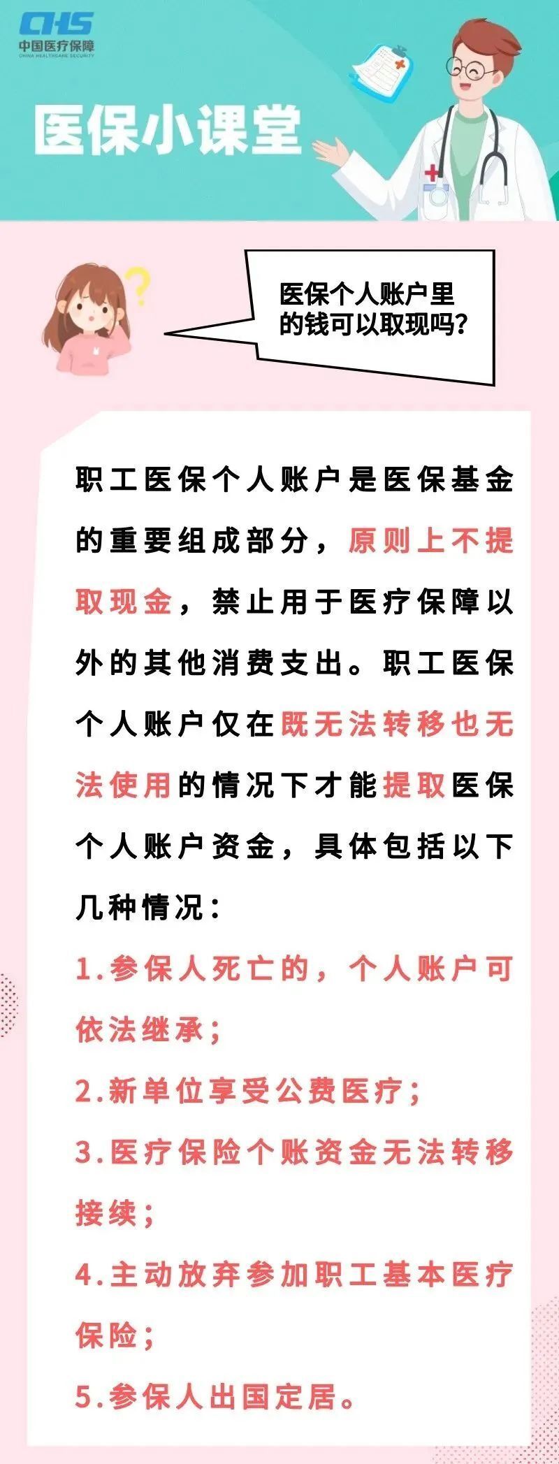 详细阅读:临海最新医保取现方法方法分析(最方便真实的临海医保取现方法最新方法) 临海最新医保取现方法方法分析(最方便真实的临海医保取现方法最新方法)
