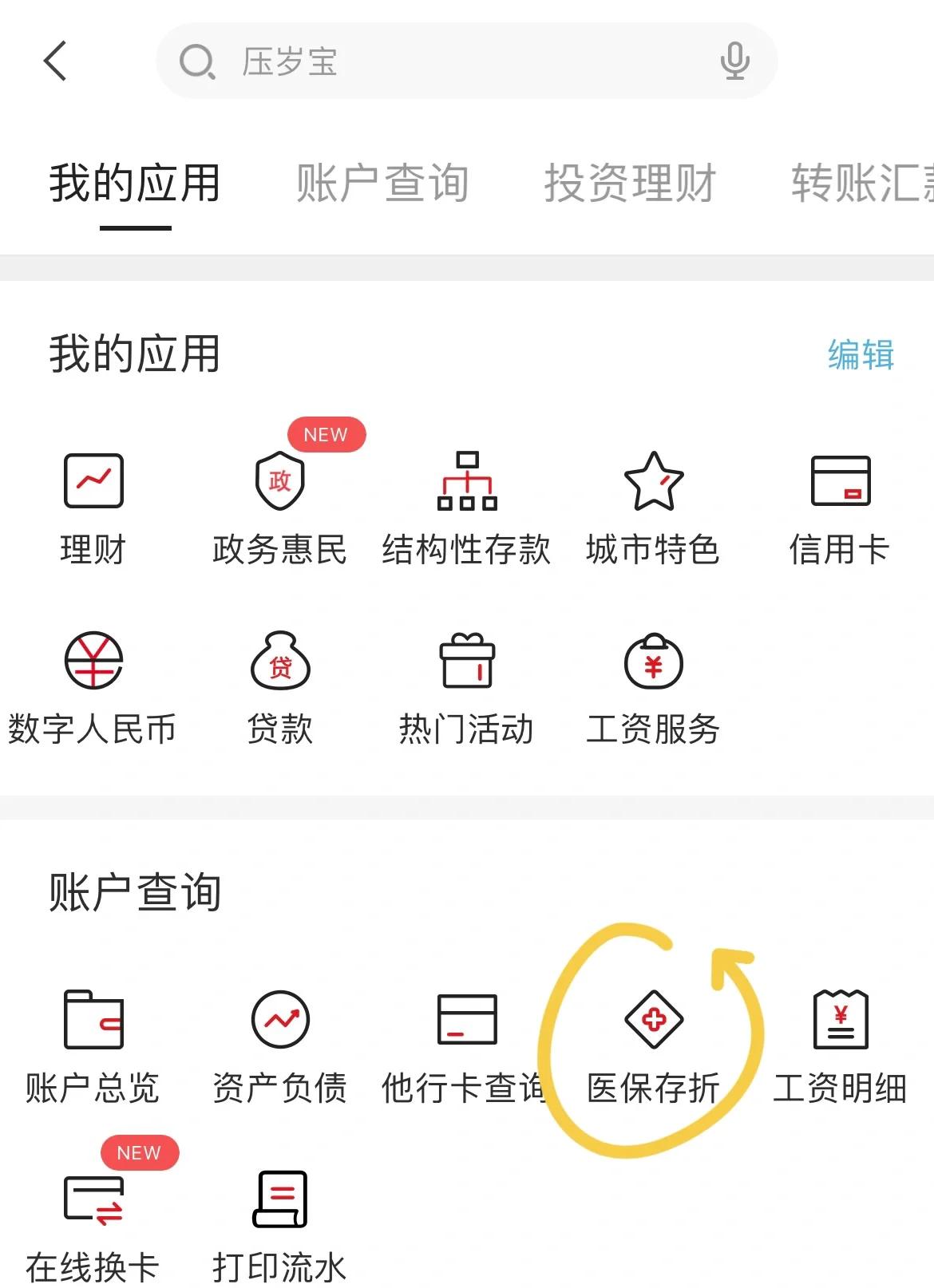 临海最新医保卡网上提取现金方法方法分析(最方便真实的临海医保在线提取方法)