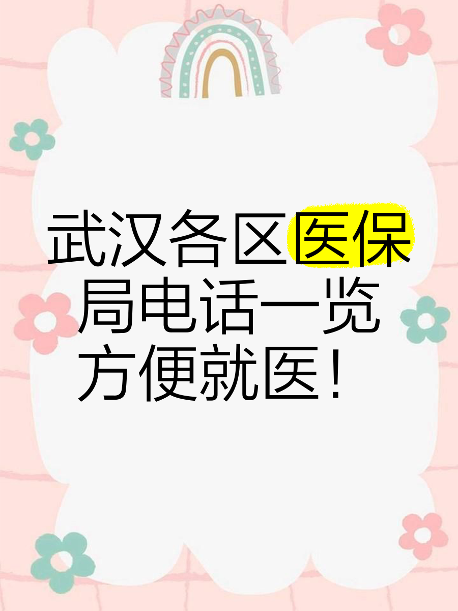 临海最新找中介10分钟提取医保武汉方法分析(最方便真实的临海武汉医保取出方法)