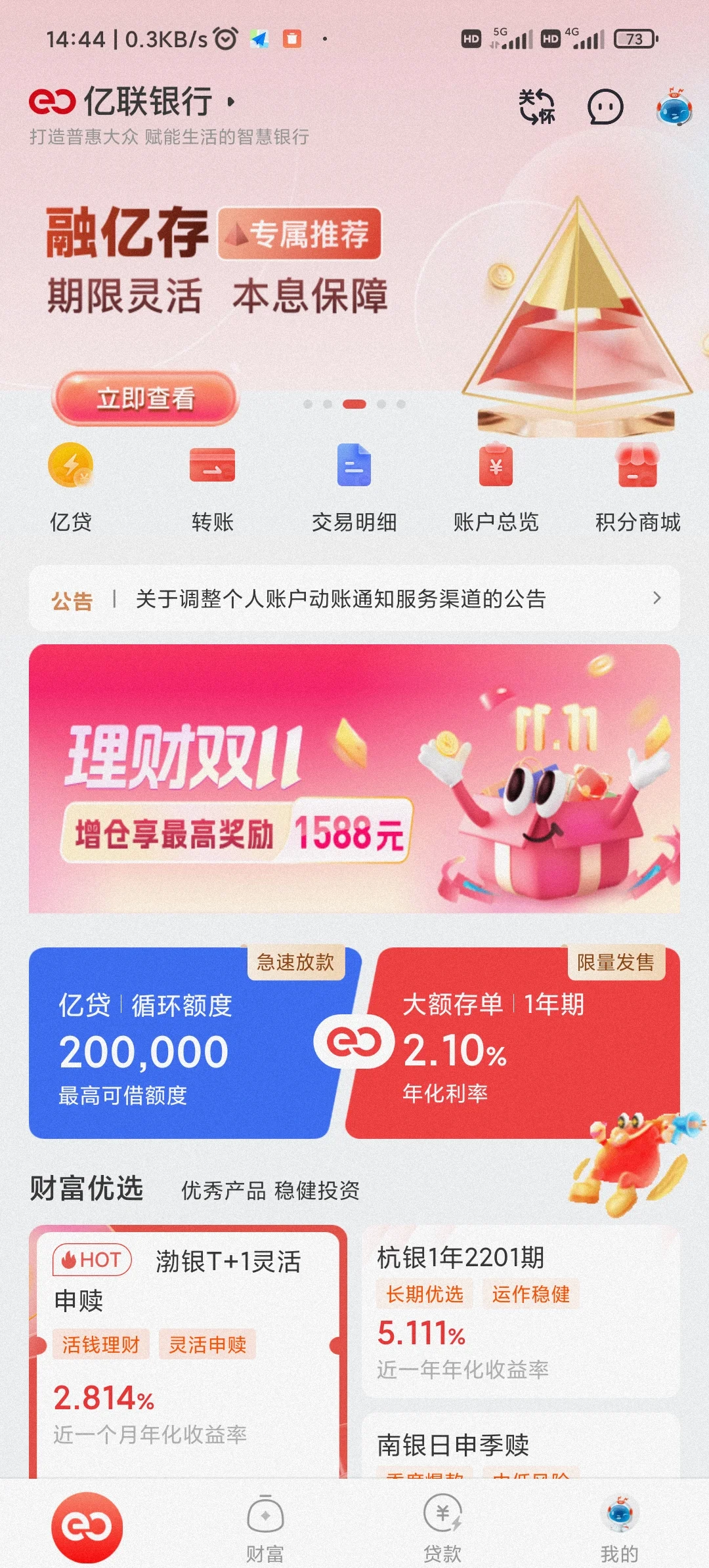 临海最新亿联银行6%存款靠谱吗方法分析(最方便真实的临海亿联银行的存款利息是多少方法)