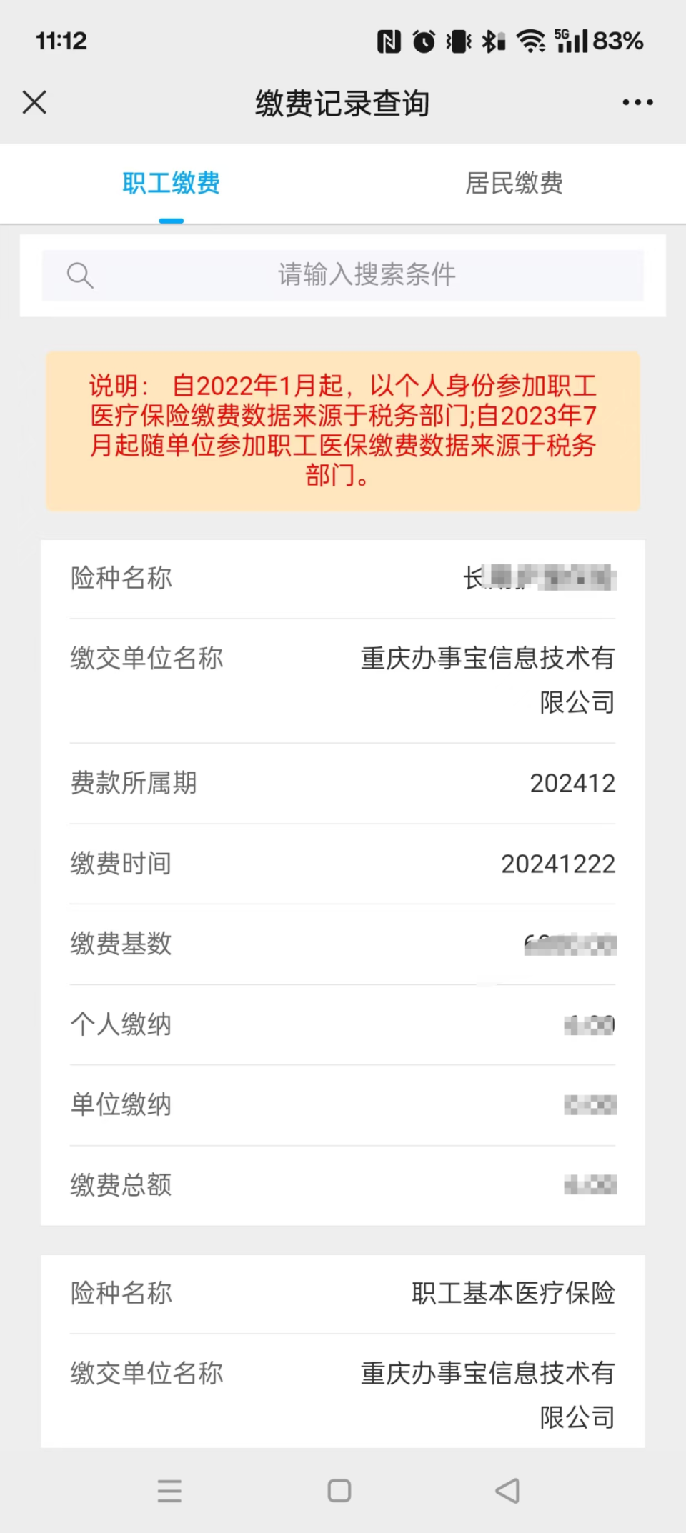 临海最新医保个人账户余额微信查询方法分析(最方便真实的临海微信医保查询个人账户余额查询方法)