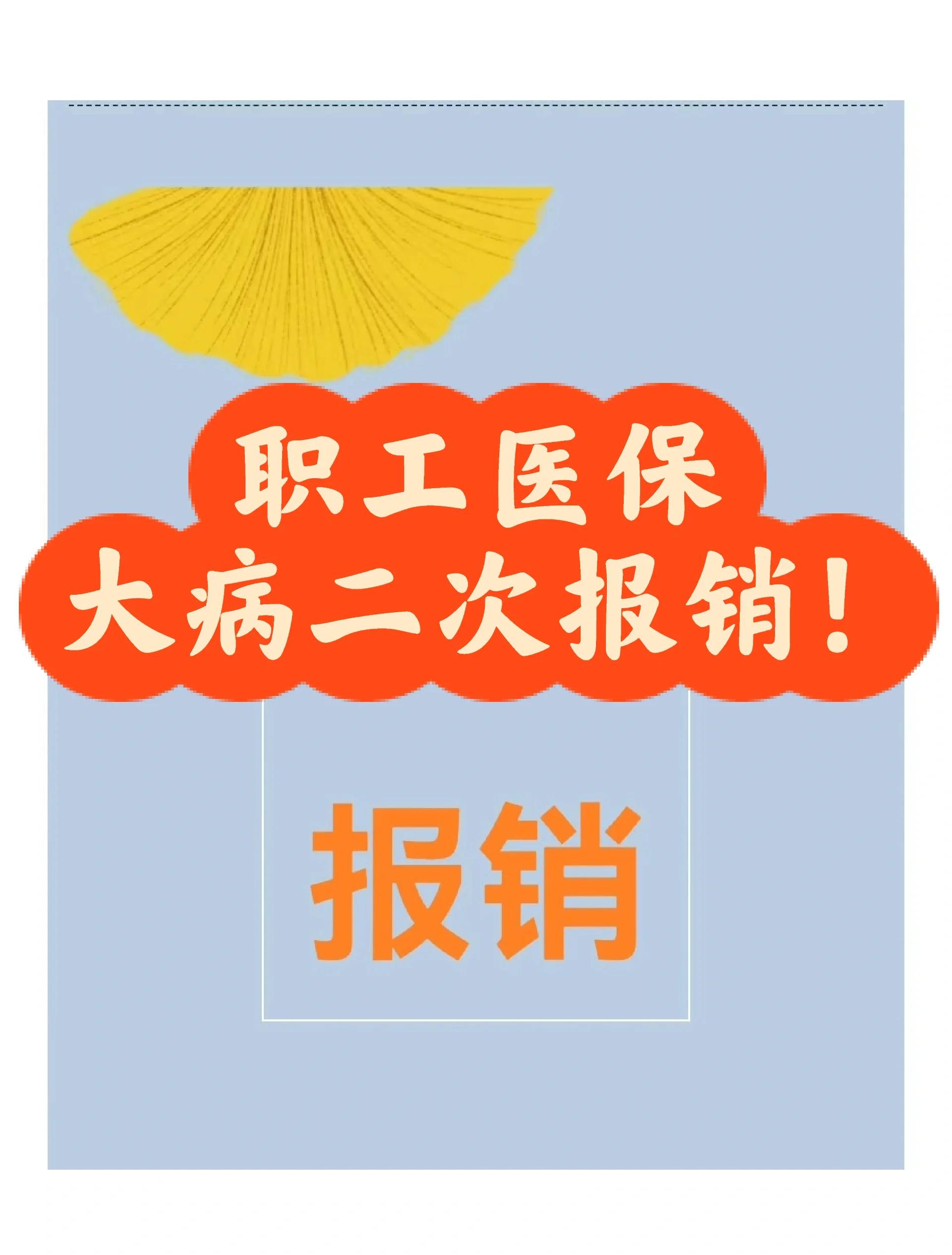 临海最新医院报销80%计算公式方法分析(最方便真实的临海医院报销比例怎么算公式 计算公式方法)