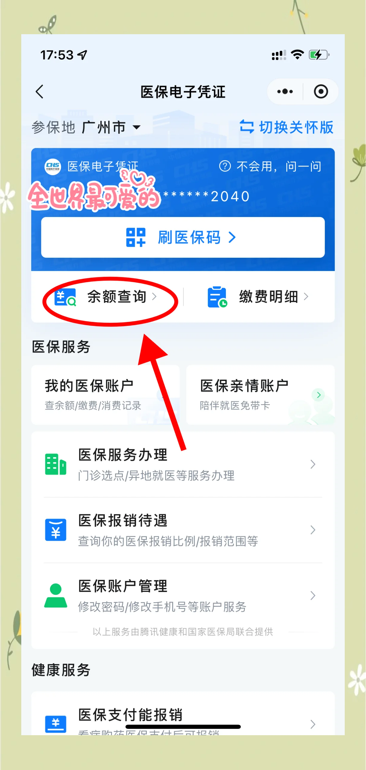 临海最新微信上为什么查不到医保卡余额了方法分析(最方便真实的临海微信查不了医保卡余额了方法)