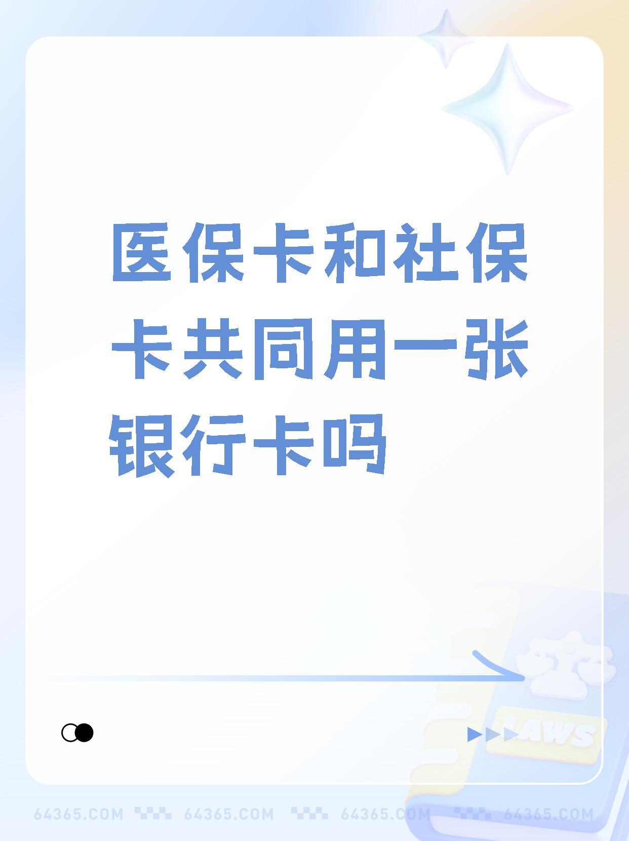 临海最新医保卡的钱和银行卡的钱在一起吗方法分析(最方便真实的临海医保卡里的钱和银行卡的钱方法)