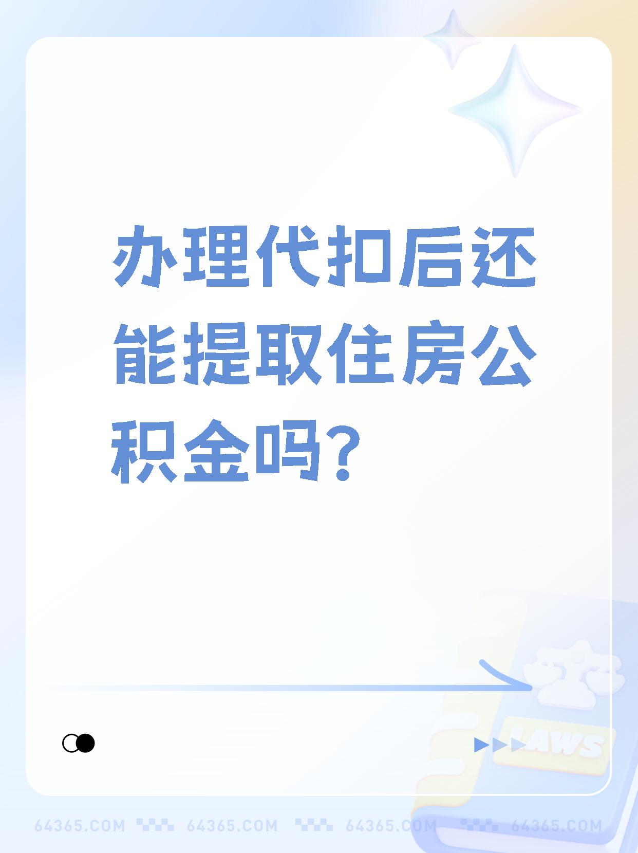 临海最新找中介提取公积金要坐牢吗方法分析(最方便真实的临海找中介提取公积金犯法吗方法)