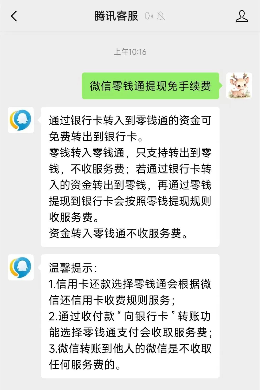 临海关于医保换现金秒到账微信手续费30的信息