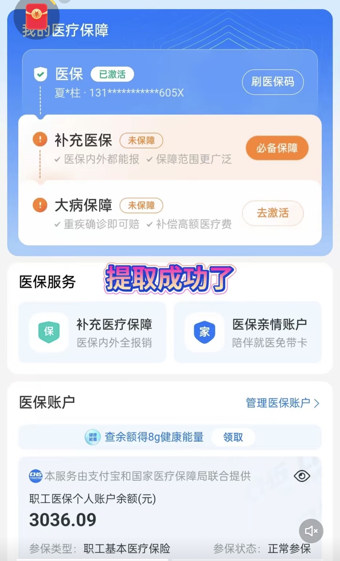 临海最新医保卡套取现金操作反几个点方法分析(最方便真实的临海医保卡套取现金对个人什么影响方法)