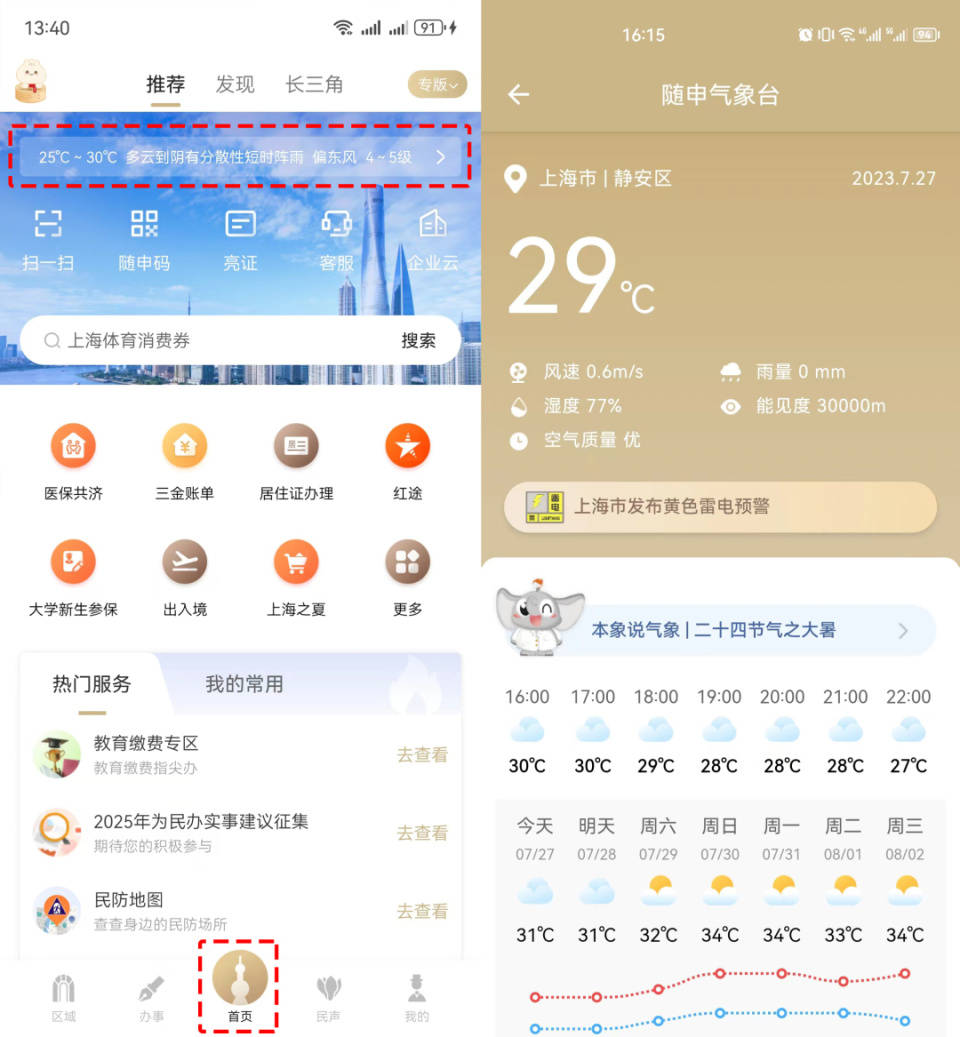 临海最新上海24小时天气方法分析(最方便真实的临海上海过往天气方法)