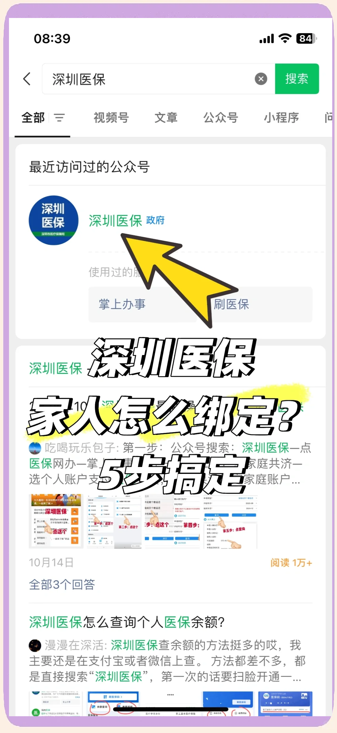 临海最新深圳医保提取方法分析(最方便真实的临海深圳医保提取代办方法)
