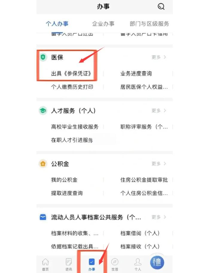 临海最新深圳医保可以提取出来吗方法分析(最方便真实的临海深圳医保可以提取出来吗怎么查方法)