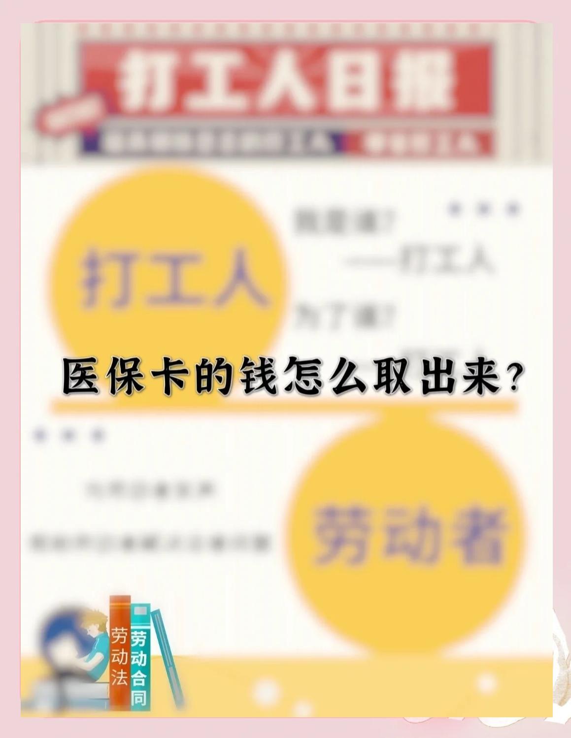 临海最新医保卡如何套取现金方法分析(最方便真实的临海医保卡套取现金操作25个点方法)