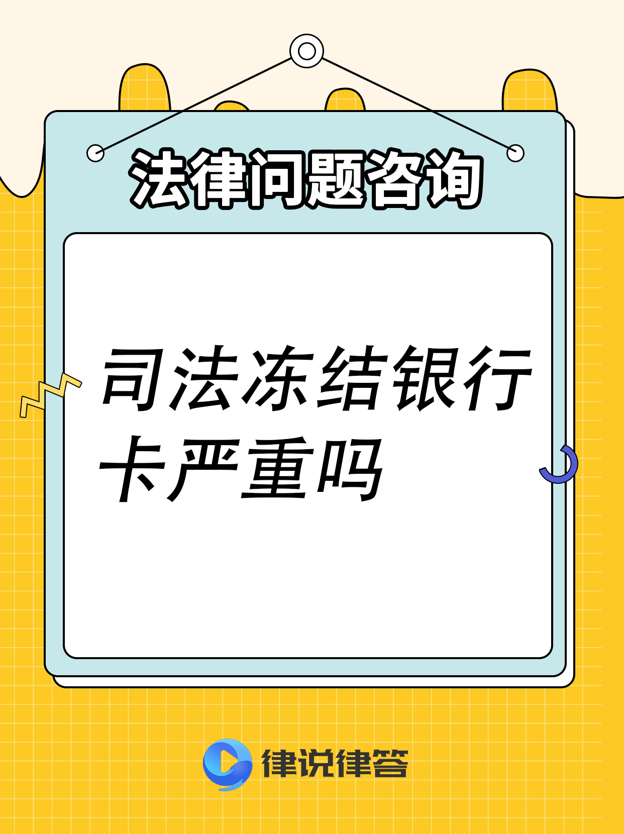 临海最新法院把救命医保卡冻结了方法分析(最方便真实的临海法院有权冻结医保卡吗方法)