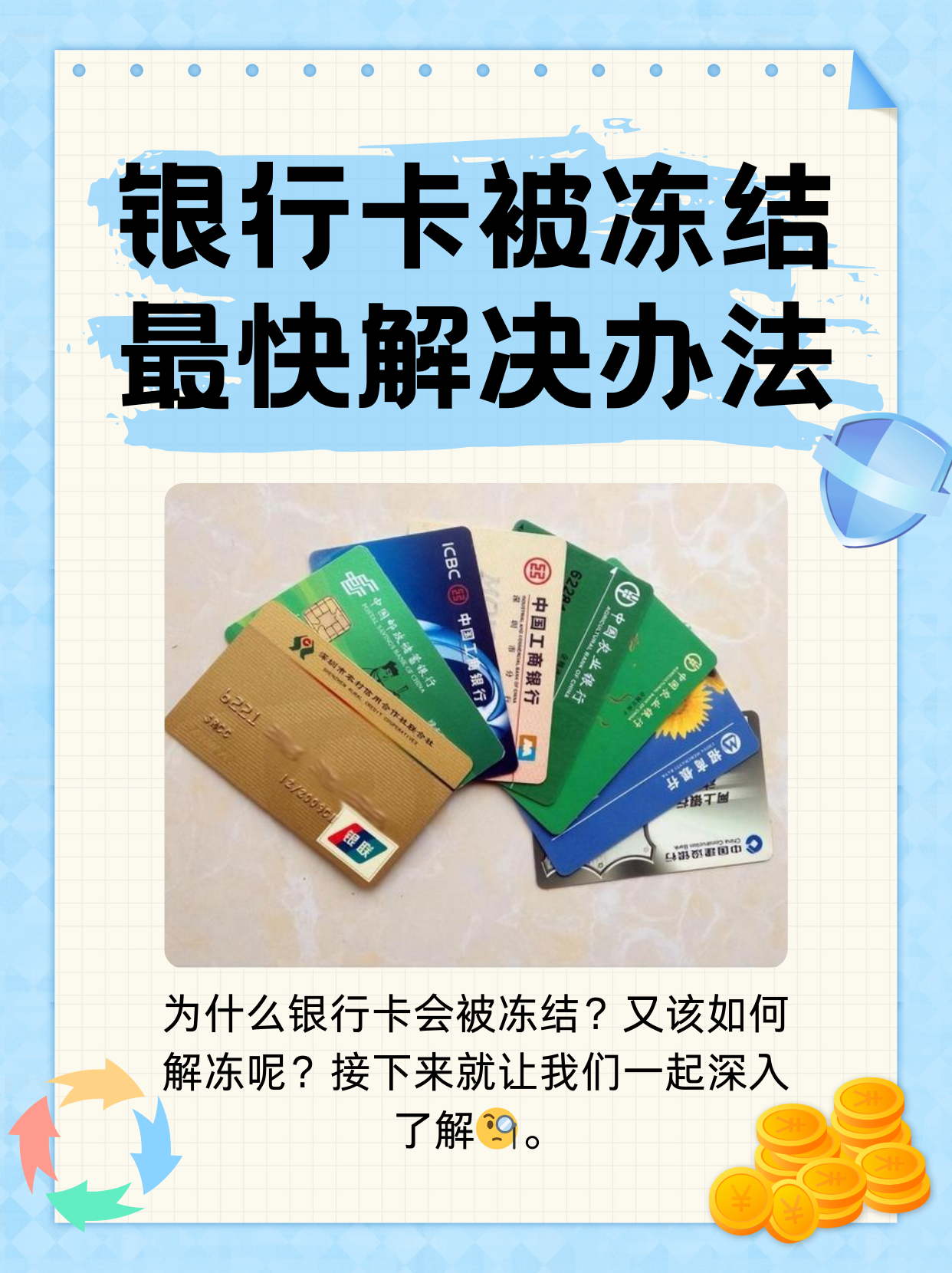临海最新法院冻结银行卡医保卡会被冻结吗方法分析(最方便真实的临海法院冻结了医疗卡可以扣划吗方法)