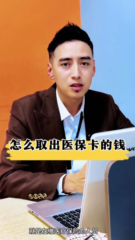 详细阅读:临海最新医保提取中介方法分析(最方便真实的临海24小时医保提取中介方法) 临海最新医保提取中介方法分析(最方便真实的临海24小时医保提取中介方法)