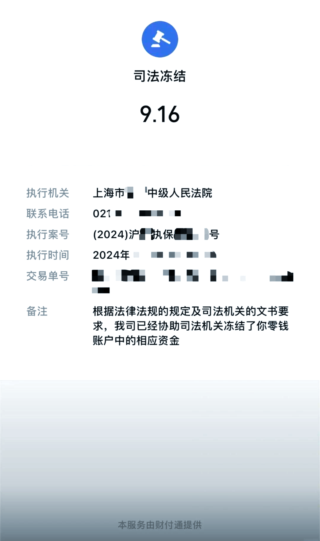 详细阅读:临海最新国家不允许冻结微信零钱了吗方法分析(最方便真实的临海司法冻结多久上门抓人方法) 临海最新国家不允许冻结微信零钱了吗方法分析(最方便真实的临海司法冻结多久上门抓人方法)