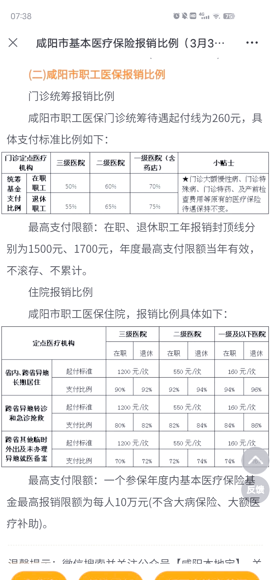 临海最新医院报销80%计算公式方法分析(最方便真实的临海医院报销几成怎么计算方法)