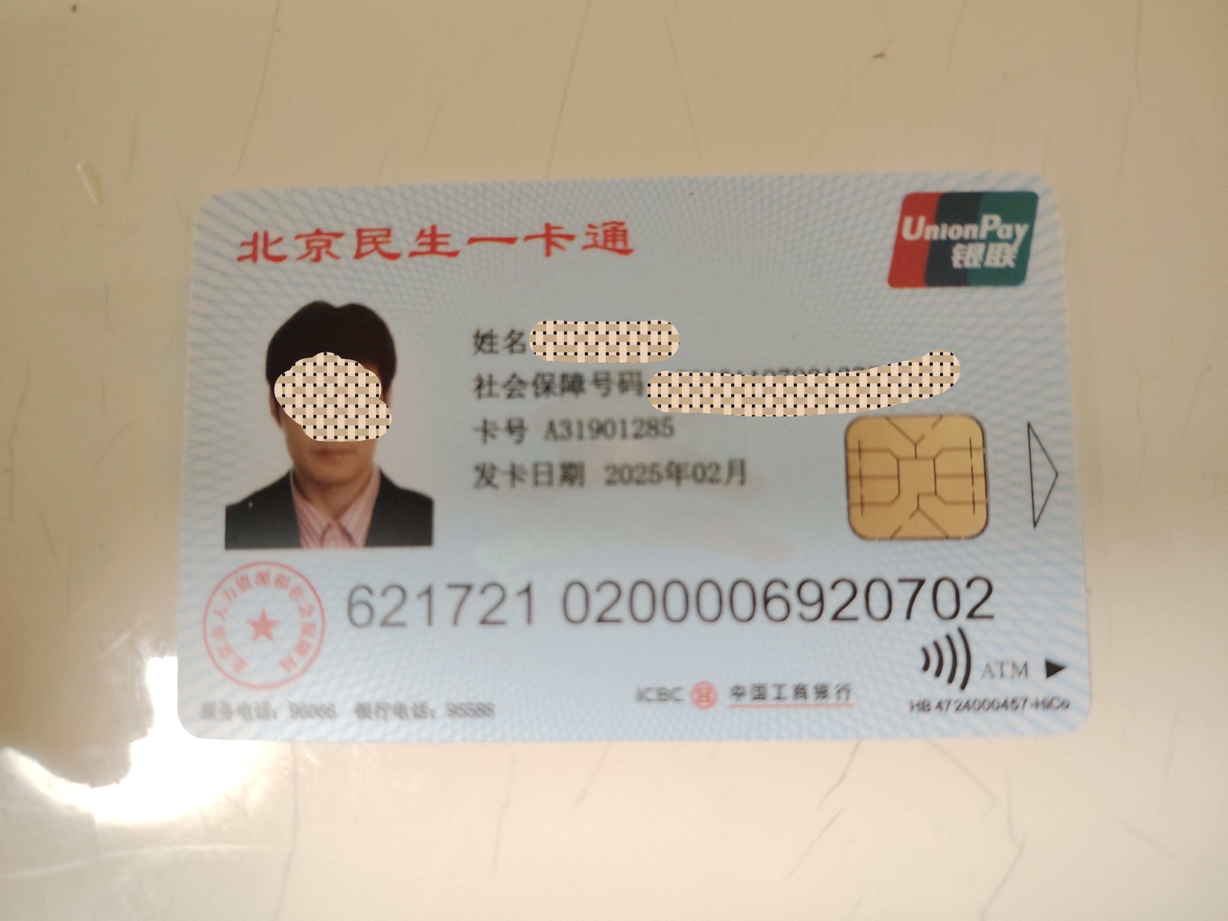 临海最新为什么不建议换3代社保卡方法分析(最方便真实的临海为什么银行抢着换三代社保卡方法)