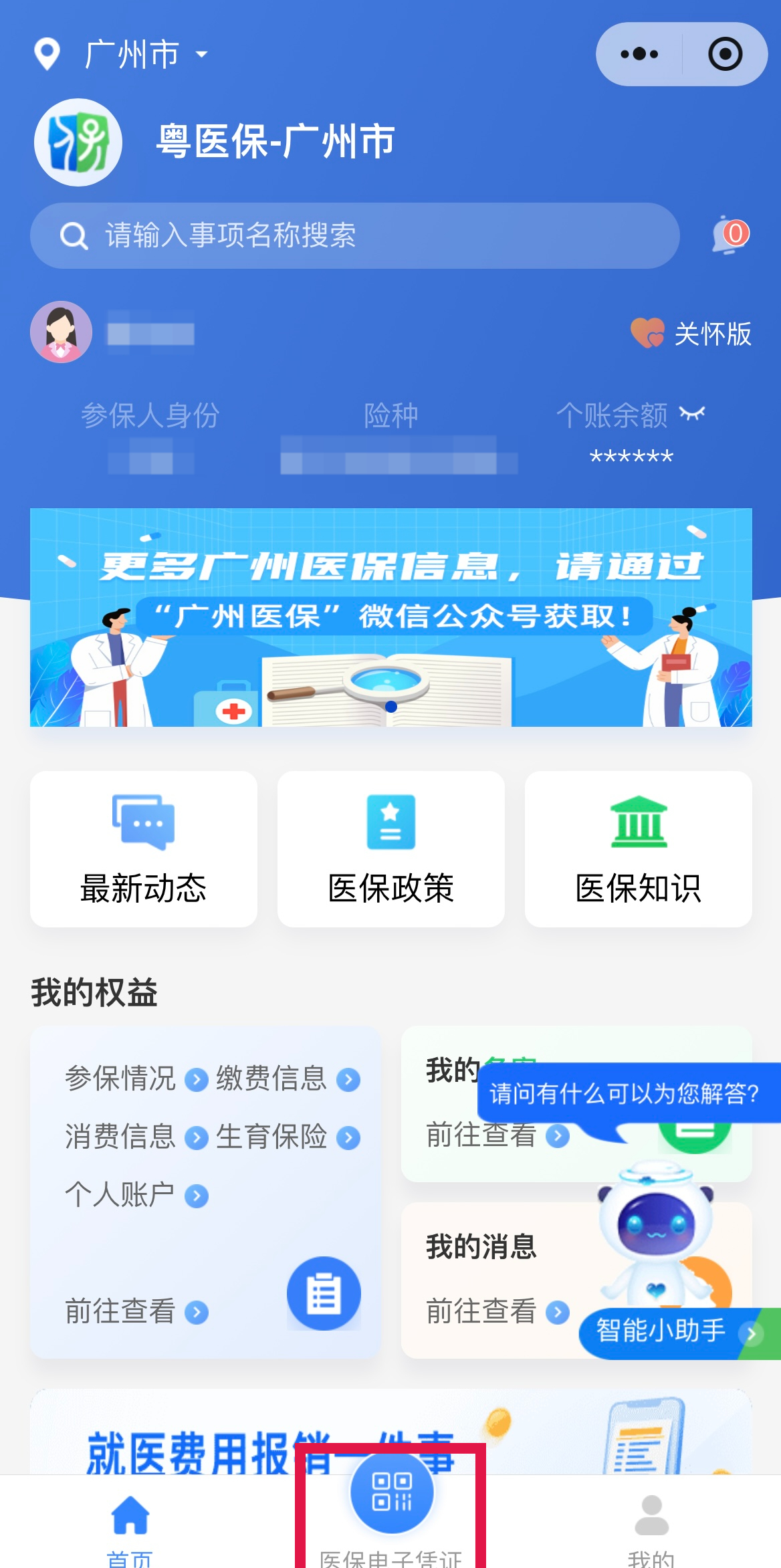 临海最新网上说医保提取是真的吗方法分析(最方便真实的临海网上说医保提取是真的吗吗方法)