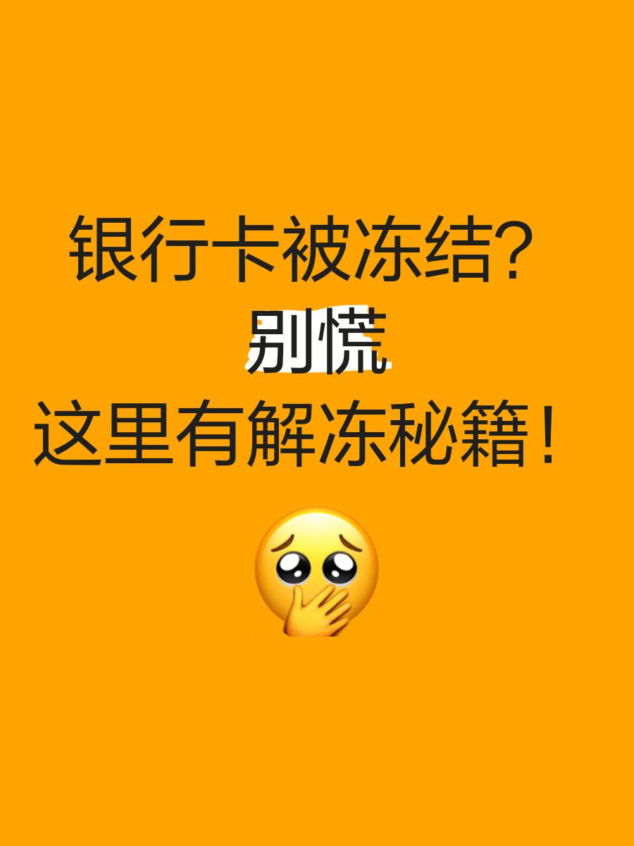 临海最新七种不能冻结的卡方法分析(最方便真实的临海七种不能冻结的卡号方法)