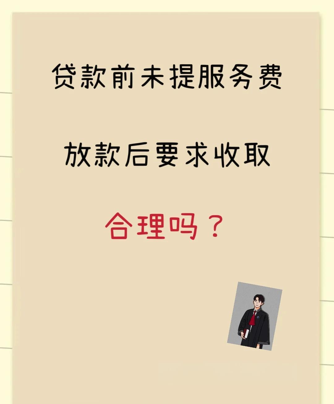 临海最新贷款服务费15%违法吗方法分析(最方便真实的临海贷款服务费多少钱方法)