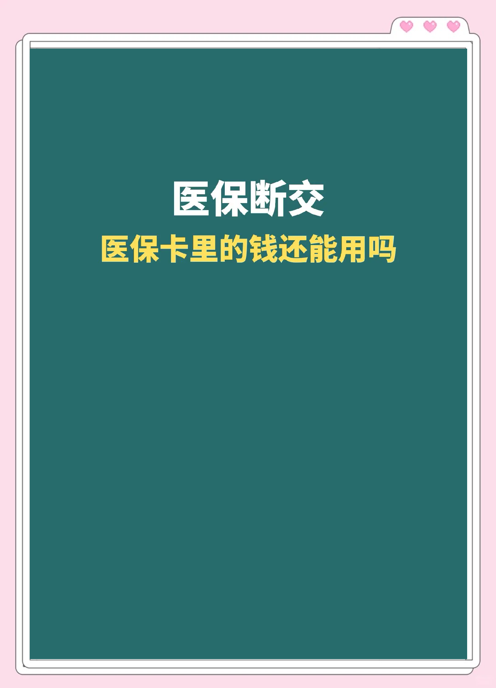 临海最新急用钱医保卡的钱能取出来吗方法分析(最方便真实的临海医保卡用的钱可以报销吗方法)